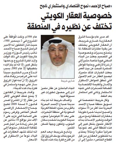 خصوصية العقار الكويتي تختلف عن نظيره في المنطقة