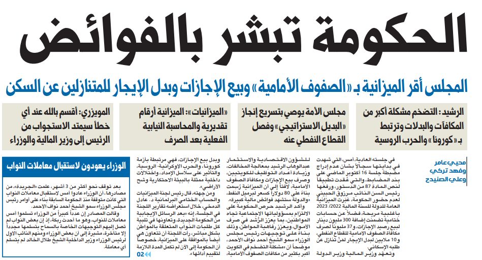الحكومة تبشر بالفوائض