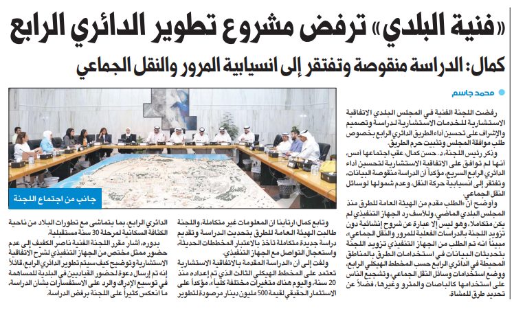 «فنية البلدي» ترفض مشروع تطوير الدائري الرابع