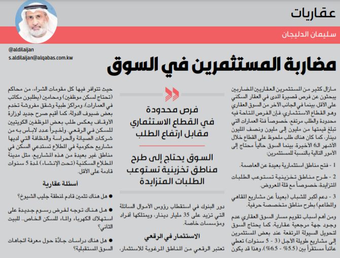 مضاربة المستثمرين في السوق