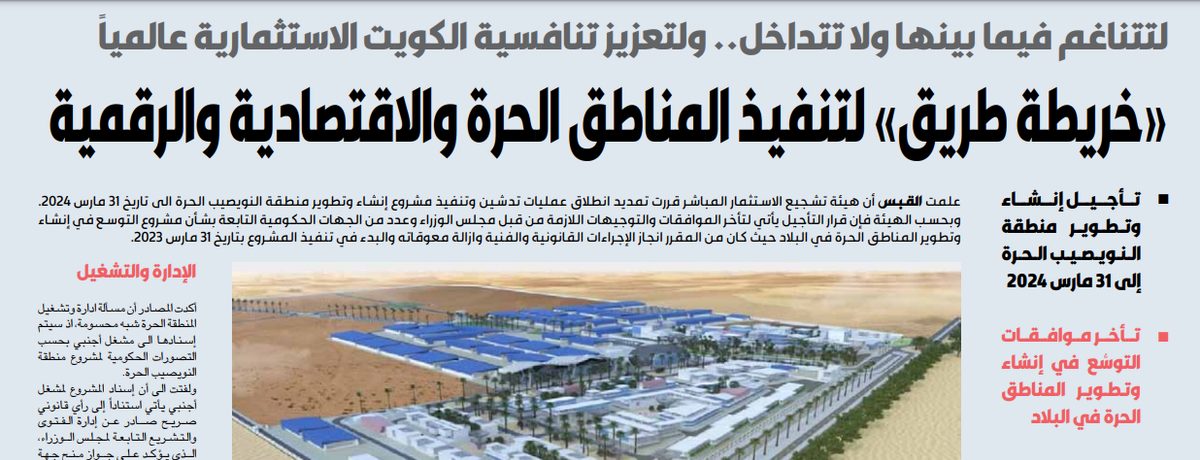 «خريطة طريق» لتنفيذ المناطق الحرة والاقتصادية والرقمية
