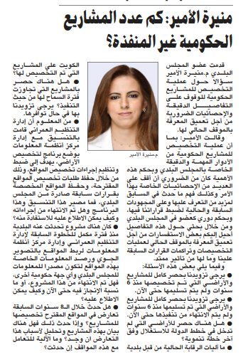 منيرة الأمير: كم عدد المشاريع الحكومية غير المنفذة؟