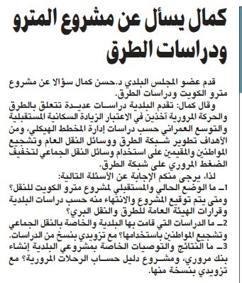 كمال يسأل عن مشروع المترو ودراسات الطرق