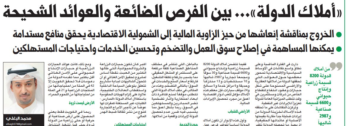 «أملاك الدولة»... بين الفرص الضائعة والعوائد الشحيحة