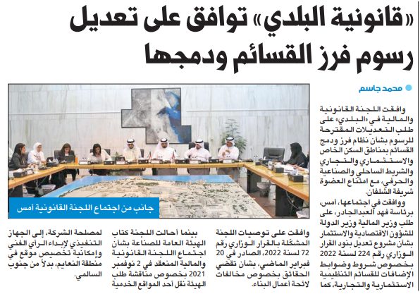 «قانونية البلدي» توافق على تعديل رسوم فرز القسائم ودمجها
