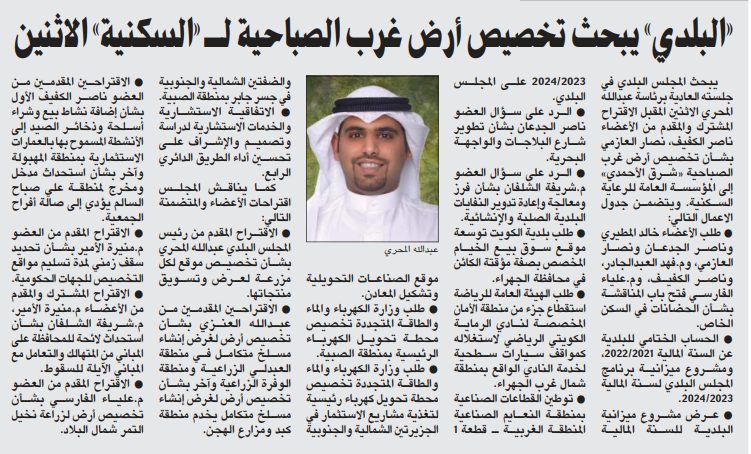 «البلدي» يبحث تخصيص أرض غرب الصباحية لـ «السكنية» الاثنين