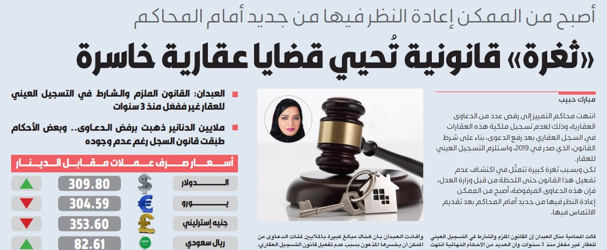 «ثغرة» قانونية تُحيي قضايا عقارية خاسرة