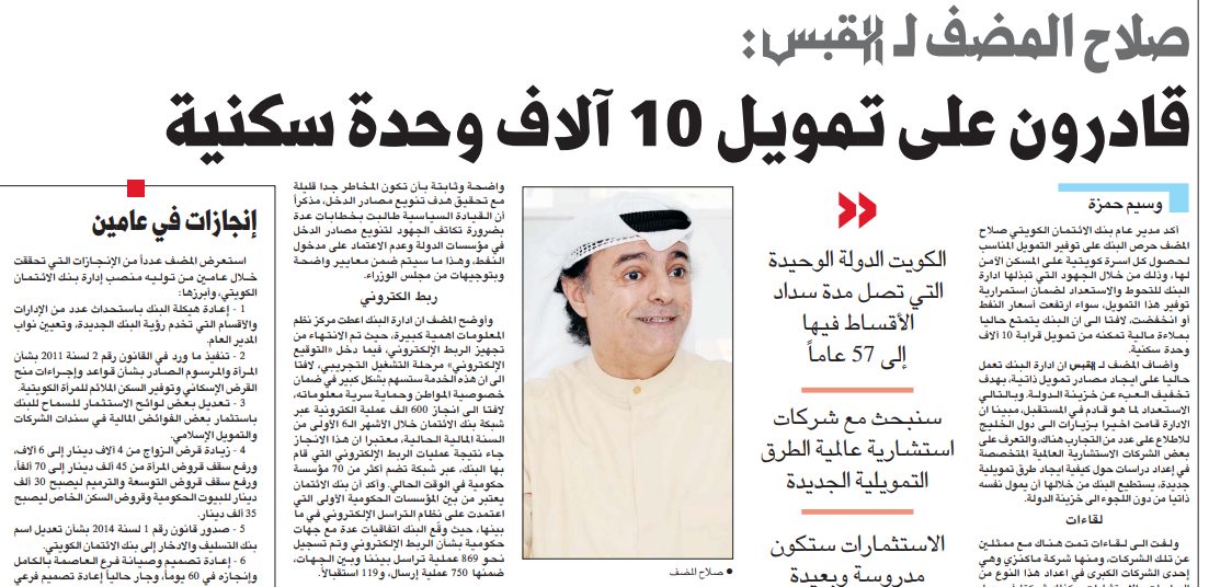 المضف لـ القبس: قادرون على تمويل 10 آلاف وحدة سكنية