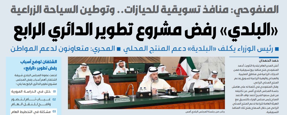 «البلدي» رفض مشروع تطوير الدائري الرابع