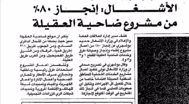 الاشغال : انجاز 80%  من مشروع ضاحية العقيلة