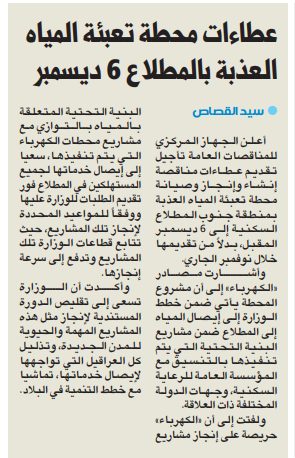 عطاءات محطة تعبئة المياه العذبة بالمطلاع 6 ديسمبر