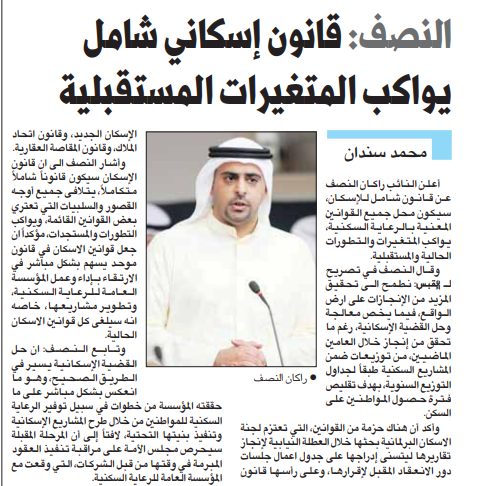 راكان النصف: قانون إسكاني شامل يواكب المتغيرات المستقبلية