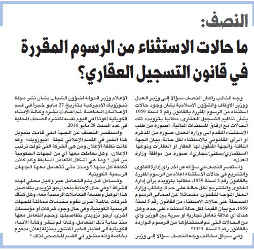 راكان النصف: ما حالات الاستثناء من الرسوم المقررة في قانون التسجيل العقاري؟