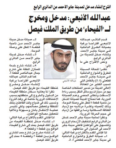 عبدالله الأنبعي: مدخل ومخرج لـ «الفيحاء» من طريق الملك فيصل