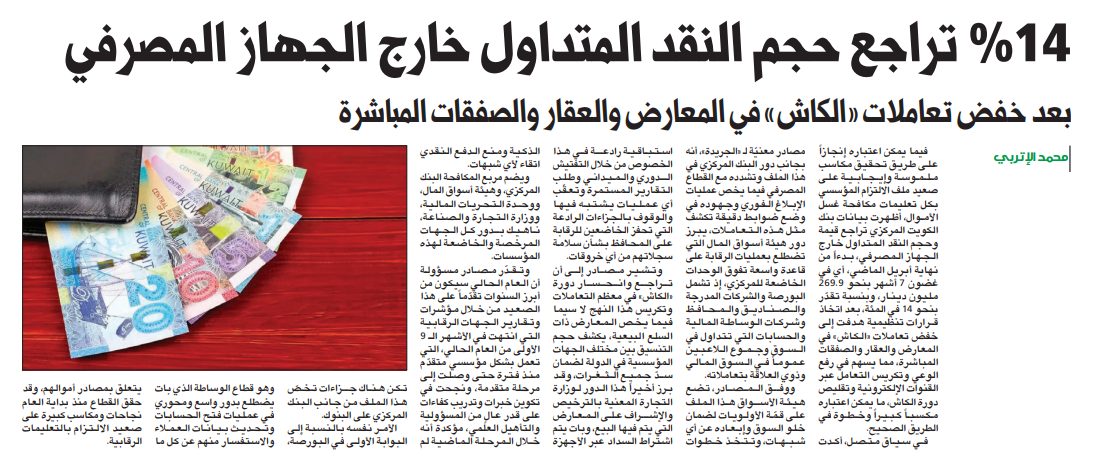 14% تراجع حجم النقد المتداول خارج الجهاز المصرفي