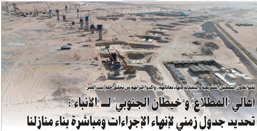 أهالي «المطلاع» و«خيطان الجنوبي» لـ «الأنباء»: تحديد جدول زمني لإنهاء الإجراءات ومباشرة بناء منازلنا