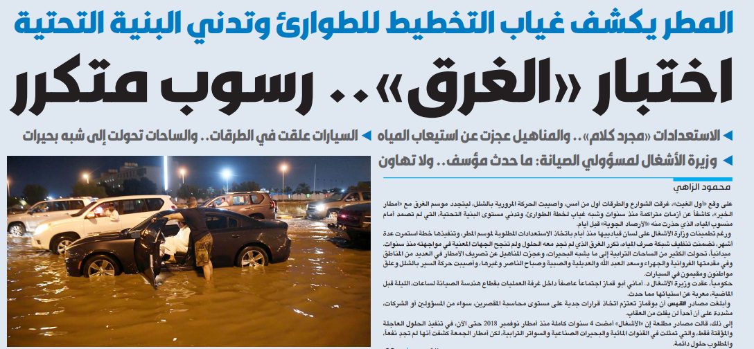 اختبار «الغرق».. رسوب متكرر