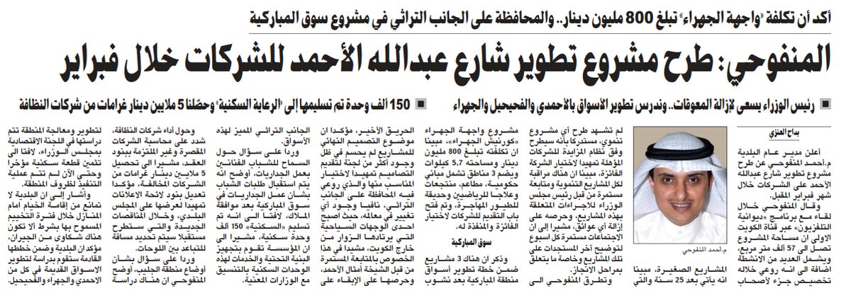المنفوحي: طرح مشروع تطوير شارع عبدالله الأحمد للشركات خلال فبراير