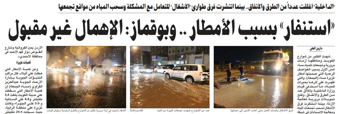 «استنفار» بسبب الأمطار .. وبوقماز: الإهمال غير مقبول