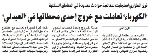 «الكهرباء» تعاملت مع خروج إحدى محطاتها في «العبدلي»