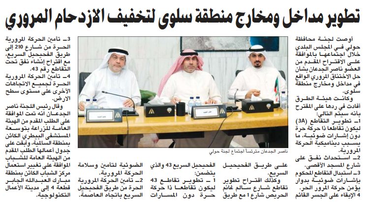 تطوير مداخل ومخارج منطقة سلوى لتخفيف الازدحام المروري