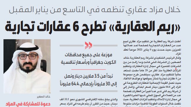 «ريم العقارية» تطرح 6 عقارات تجارية في مزاد