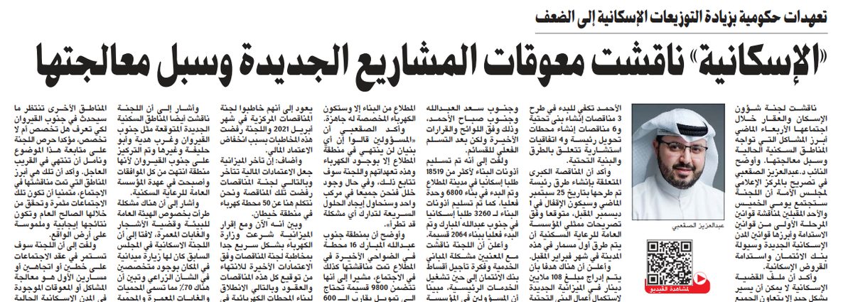 «الإسكانية» ناقشت معوقات المشاريع الجديدة وسبل معالجتها