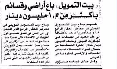 (( بيت التمويل )) باع اراضى وقسائم باكثر من 1,5 مليون دينار