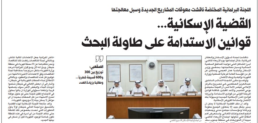 القضية الإسكانية... قوانين الاستدامة على طاولة البحث