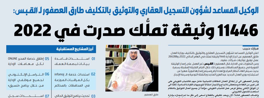 طارق العصفور لـ القبس: 11446 وثيقة تملُّك أصدرتها «العدل» في 2022