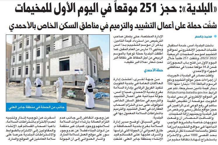 «البلدية»: حجز 251 موقعاً في اليوم الأول للمخيمات