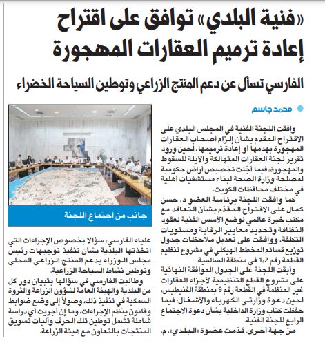 «فنية البلدي» توافق على اقتراح إعادة ترميم العقارات المهجورة