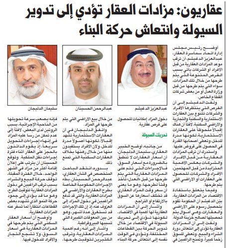 عقاريون: مزادات العقار تؤدي إلى تدوير السيولة وانتعاش حركة البناء