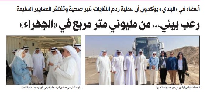 رعب بيئي... من مليوني متر مربع في «الجهراء