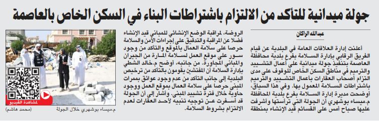 جولة ميدانية للتأكد من الالتزام باشتراطات البناء في السكن الخاص بالعاصمة
