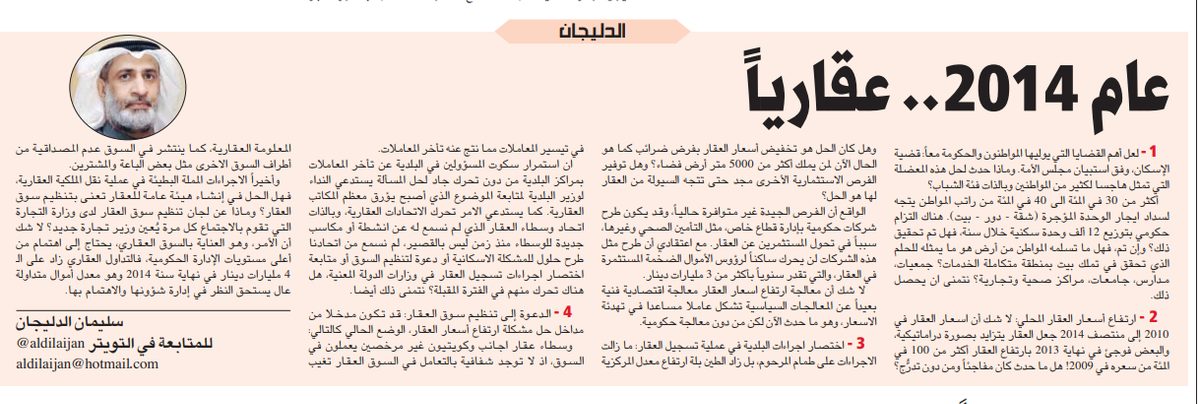 الدليجان . عام 2014.. عقارياً