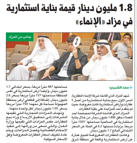 1.8 مليون دينار قيمة بناية استثمارية في مزاد «الإنماء»
