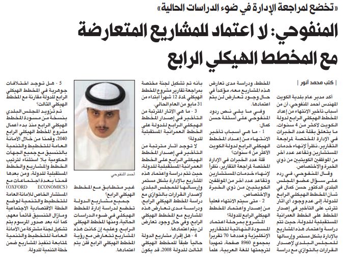 المنفوحي: لا اعتماد للمشاريع المتعارضة مع المخطط الهيكلي الرابع