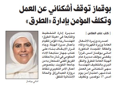 بوقماز توقف مدير «الطرق» عن العمل لمدة شهر.. وتكلف المؤمن بمنصب المدير العام