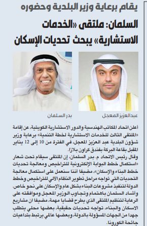 السلمان: ملتقى «الخدمات الاستشارية» يبحث تحديات الإسكان