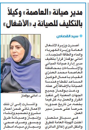 مدير صيانة «العاصمة» وكيلاً بالتكليف للصيانة بـ «الأشغال»