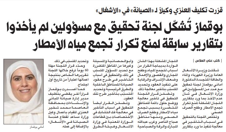 بوقماز تشكل لجنة تحقيق مع مسؤولين.. لم يأخذوا بتقارير اللجان المشكلة لمنع تكرار تجمع مياه الأمطار