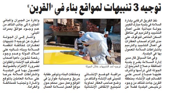 توجيه 3 تنبيهات لمواقع بناء في «القرين»