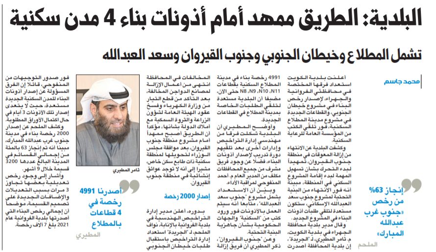 بلدية الكويت : الطريق ممهد أمام أذونات بناء 4 مدن سكنية