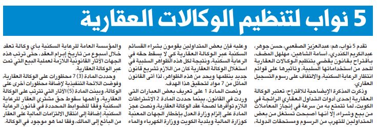 5 نواب لتنظيم الوكالات العقارية