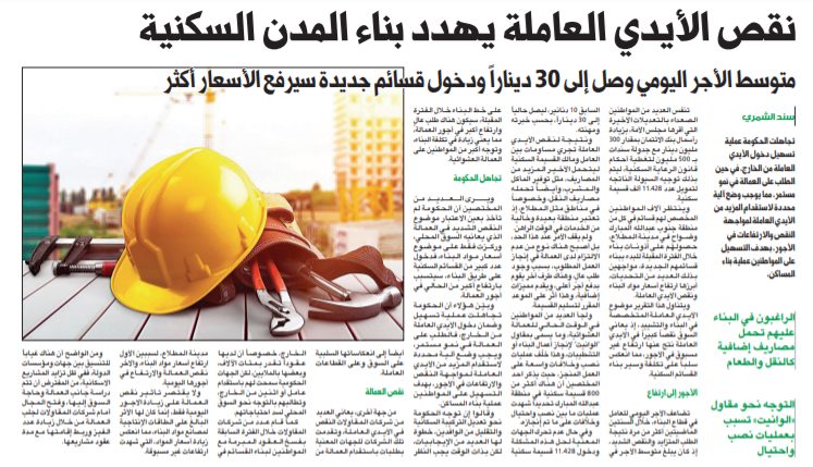 نقص الأيدي العاملة يهدد بناء المدن السكنية