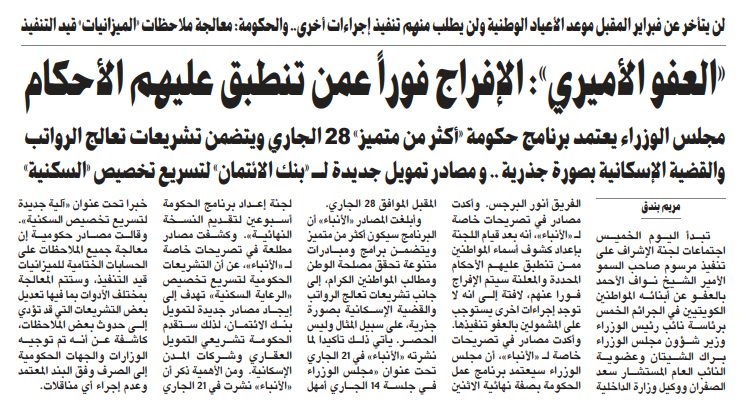 «العفو الأميري»: الإفراج فوراً عمن تنطبق عليهم الأحكام