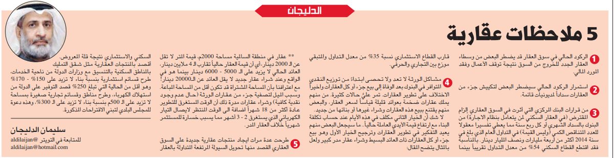 الدليجان 5 ملاحظات عقارية