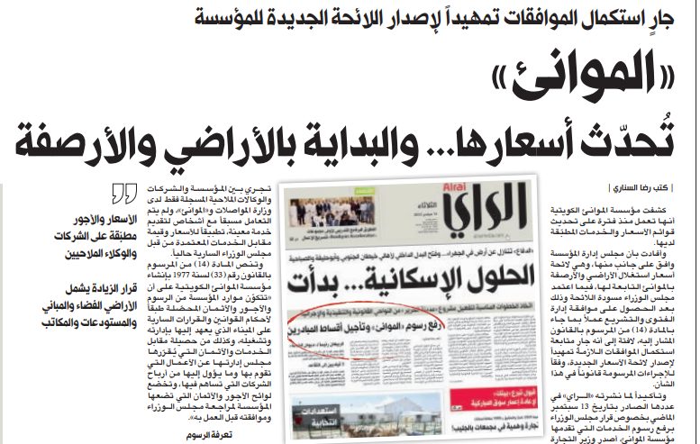 «الموانئ» تُحدّث أسعارها... والبداية بالأراضي والأرصفة