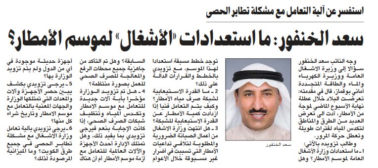 سعد الخنفور: ما استعدادات «الأشغال» لموسم الأمطار؟